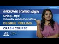 Degree Level Prelims Exam 2023 University Assistant SI Field Officer Degreelevelpreliminary