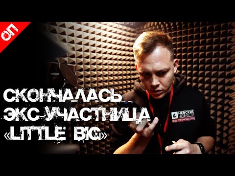 БЫВШАЯ УЧАСТНИЦА ПОПУЛЯРНОЙ ГРУППЫ НАЙДЕНА МЁРТВОЙ В СОБСТВЕННОЙ КВАРТИРЕ 18+
