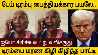 Download lagu ஐயோ பாட்டி வேற லெவல் 😂 ! வெளுத்து வாங்கிய பாட்டி mp3 Download lagu ஐயோ பாட்டி வேற லெவல் 😂 ! வெளுத்து வாங்கிய பாட்டி mp3