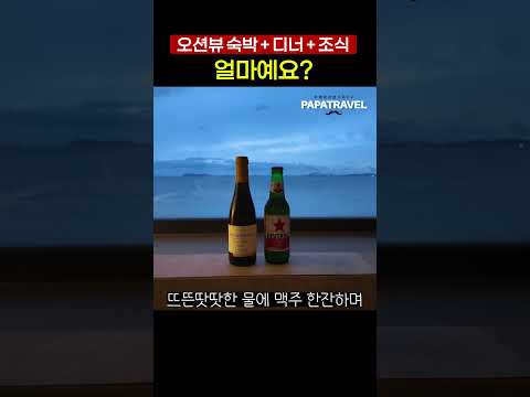 20만 원대 오션뷰 리조트: 낭만과 편안함의 조화로운 여행