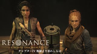 #4【レゾナンス - プレイグテイルレガシー -】 遺跡探索の先には...