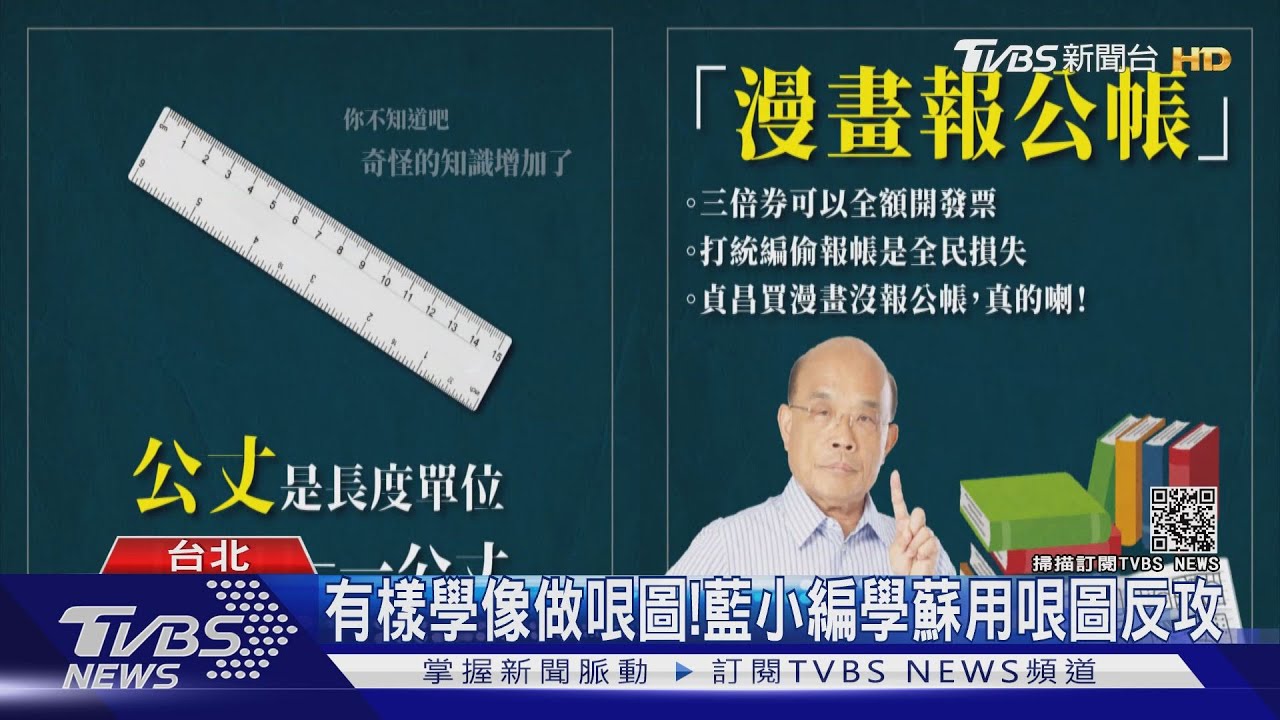 蘇買漫畫打統編 柯:什麼老闆有什麼發言人