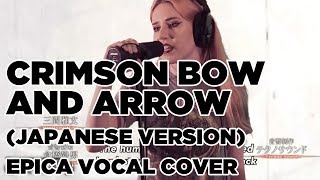 Crimson Bow and Arrow: JAPANESE VERSION (Epica Vocal Cover)