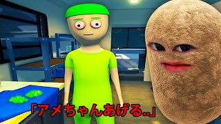 怪しい商売をはじめた芋男.. SCHEDULE 1