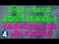 KANDE MANATHU NINNUM Madhu Balakrishnan Daleema Violin Jacob Fr Shaji Thumpechirayil