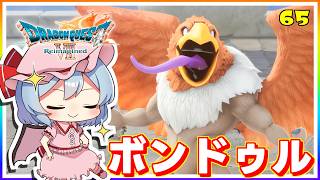 男メルビン、仲間を救うひとり旅！ #65　「ドラゴンクエストVII Reimagined」【 ゆっくり実況】※ネタバレあり