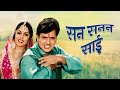 San Sanana Sai [HD] | Govinda, Ramya Krishnan | Banarasi Babu | Abhijeet