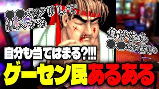 【ゲーマー語り】ゲーセンあるある
