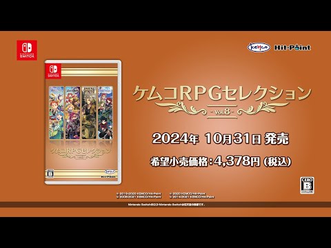 ケムコRPGセレクション Vol.8