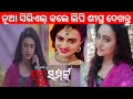 Odia Serial Actor Tarini In New Mega Serial Rakta Sampark Tarini Lipi Mohapatra