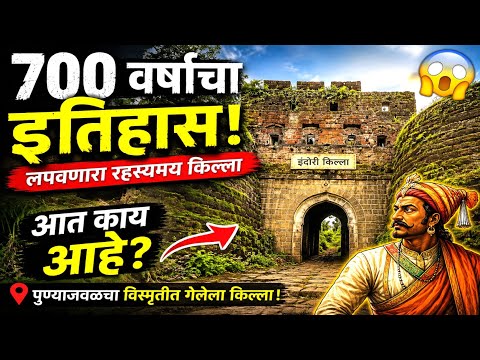 😱 700 वर्षांचा इतिहास लपवणारा इंदोरी किल्ला! आत काय आहे?| Indori Fort #IndoriFort #TalegaonDabhade