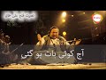 Aaj Koi Baat Ho Gayi Full Nusrat Fateh Ali Khan