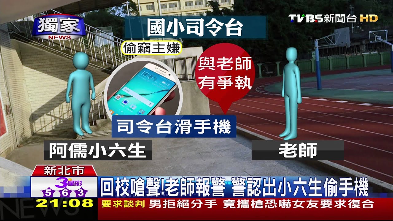 回校嗆聲！老師報警　警認出小六生偷手機