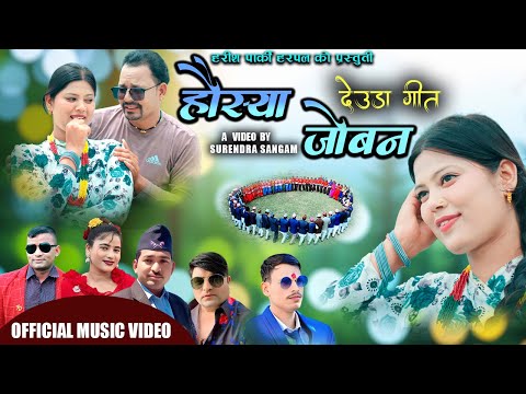 NEW DEUDA SONG 2025 -2082 | HAUSHYA JOBAN | हौस्या जोवन  | Ft. SHERI AUJI . LAXMI NEPALI