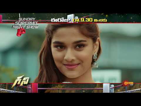Gani - Movie Promo | 19 Feb 2023 @ 09.30 PM | Gemini TV