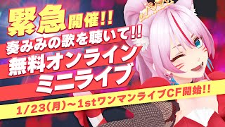 [Vtub] 奏mimi  mini live