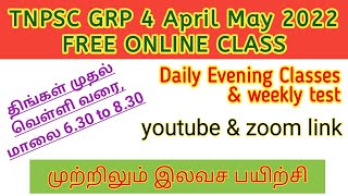 TNPSC GROUP IV Free online coaching April May 2022 | Group 4 coaching videos in tamil online class