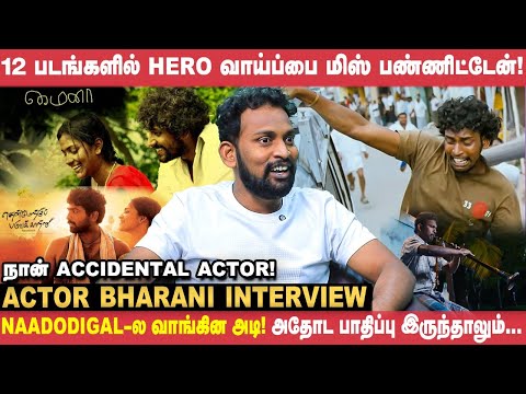 "Naadodigal-ல Samuthirakani சொல்லிக்கொடுத்த விஷயம் அது!", Bharani | Angammal | Vikatan Interview