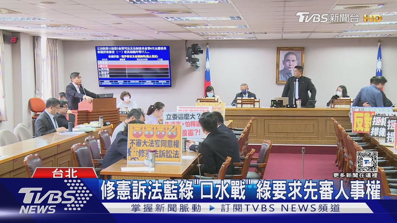 修憲訴法藍綠「口水戰」!綠要求先審人事權