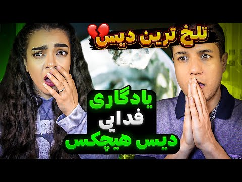 💥 "YADEGARI" By Fadaei diss track Reaction 😰 (ری اکشن "یادگاری" فدایی (دیس به هیچکس