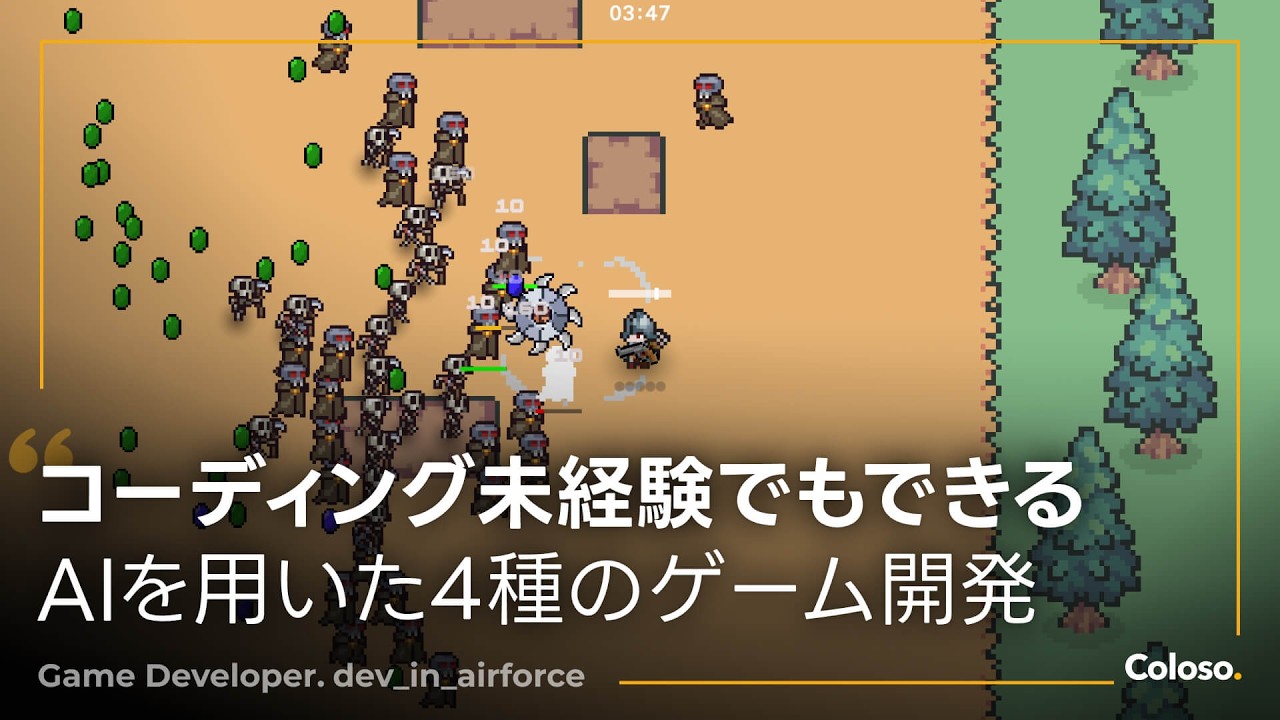 ゲームプログラマー Dev In Airforce