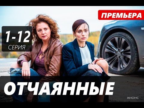 отчаянные аферистки фильм. сериал отчаянные 2019 кадры. однажды в мексике отчаянный 2 джонни депп. однажды в мексике 2003 джонни депп. отчаянные 1 2.