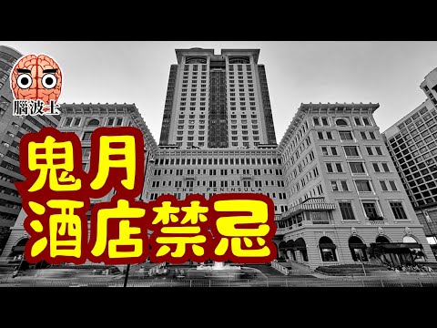 大酒店禁忌