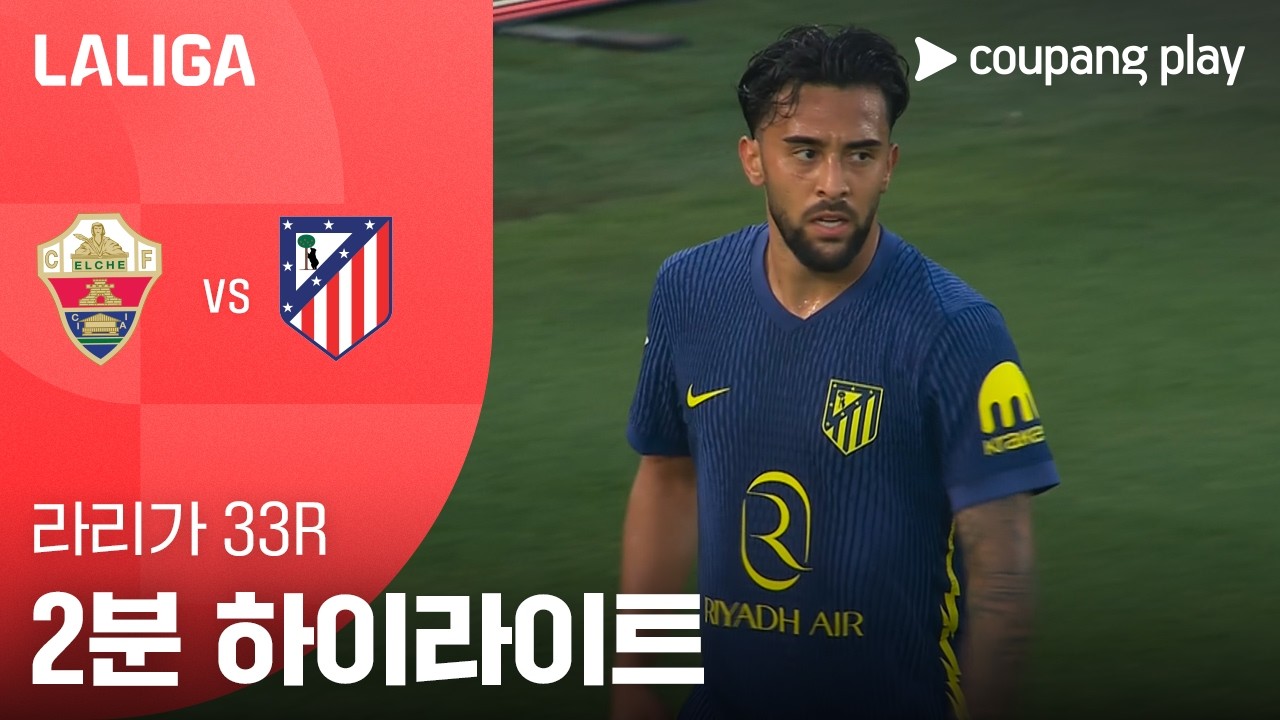 ⚽ [라리가] 엘체 vs 아틀레티코 마드리드 하이라이트