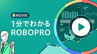 1分でわかる【AI投資 ROBOPRO】 #ロボプロ #AI投資 #FOLIO