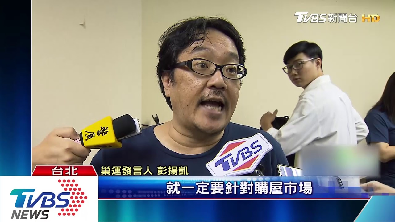 「無殼蝸牛運動」30年!仍難買房 青世代慘