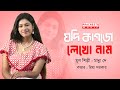 Jodi Kagoje Lekho Naam | Riya Sarkar | Bengali Modern Song | Manna Dey | Prachesta Music