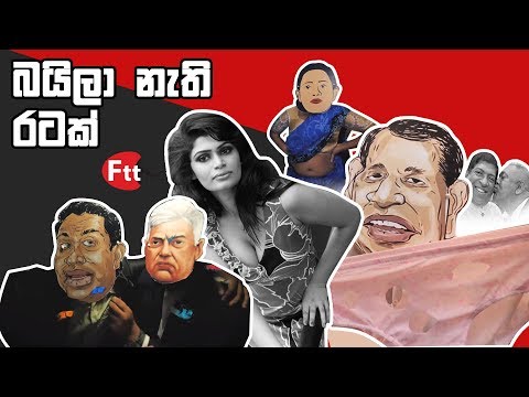 (බයිලා නැති රටක්) Baila Nethi Ratak By FTT