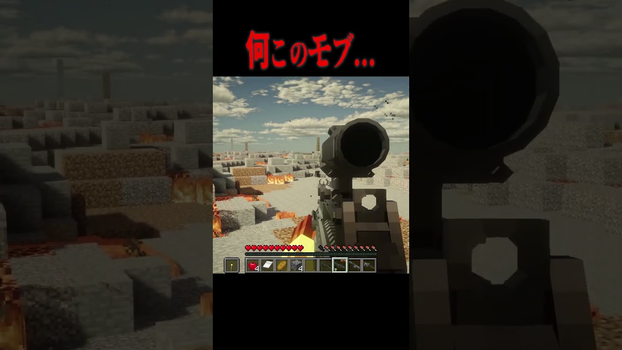 1発35ダメージの銃・・・ｗ【マイクラ・マインクラフト・ホラー】#shorts