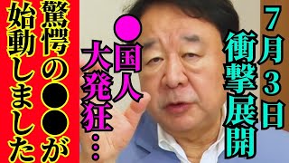 ※●国大発狂の急展開…報道されない不都合に終止符を打った【青山繁晴　習近平　高市早苗　自民党】