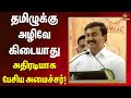 இது முடிவு அல்ல ஆரம்பம் பஞ்ச் கொடுத்�