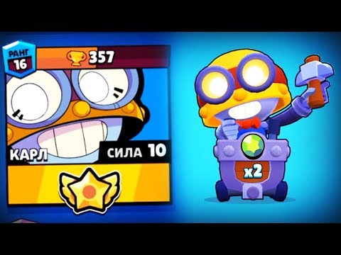 НА ЧТО СПОСОБЕН КАРЛ 10 ЛВЛ?! ПАССИВКА НА КАРЛА BRAWL STARS