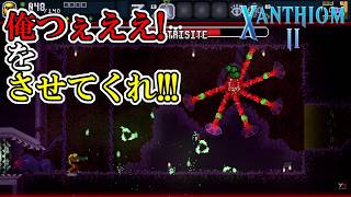 【ザンシオン2】　#5　こっちが強くなったら、敵も強くなるの、早くない？　攻略実況【XANTHIOM 2】