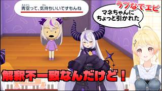 解釈不一致らぷらぷたん 【 #らぷさまなでなで 音乃瀬奏🎹✨ ラプラス・ダークネス👿 水宮枢💬 🔁 💙  #ホロライブ切り抜き トモダチコレクション わくわく生活 】