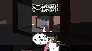 ひーたん最強!ひーたん最強!!【手描き切り抜き/橘ひなの/kamito/おれあぽ/ぶいすぽっ!/#shorts】