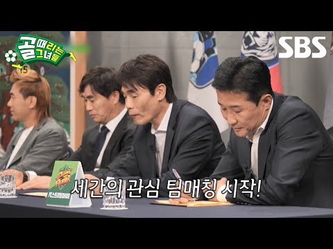 Trailers 골 때리고 떡 때리는 그녀들: 전반