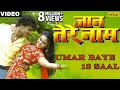Umar Baye 18 Saal Full Video Song Jaan Tere Naam Khesari Lal Yadav Hot Tanushree Chaterjee