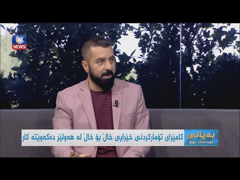بەڤیدیۆ.. کامێرای تۆمارکردنی خێرایی خاڵ بۆ خاڵ لە ھەولێر دەکەوێتە کار