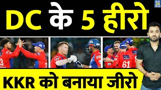 IPL 2023 : DC के वो 5 हीरो, जिन्होंने KKR को बनाया जीरो | Highlights | Points Table | Warner | Axar