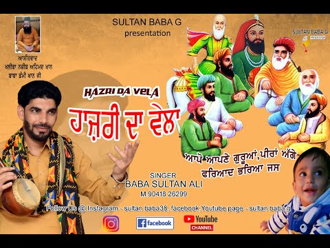 #gur puniya special - gurua haazar hoja hazri da vela - Baba Sultan Ali - peeran de new jass