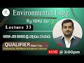 Environment Engg. ll  #SSC_JE_2024 ll Lec 33 ll Alpha Batch ll Live Classes
