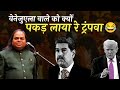 Why Did Trump Arrest The President Humorous Poet Shambhu Shikhar Kavi Sammelan Laughter