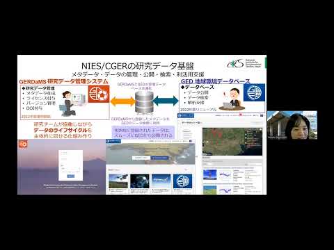 ソーシャル・データサイエンス学科 「オープンサイエンスに向けた研究データの管理と公開：地球環境データベース」-白井　知子氏（国立環境研究所）