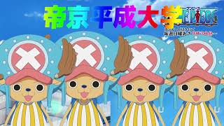 YOUKAIZONEチョッパー