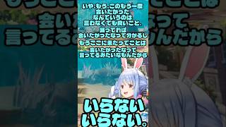 女を落とすため早口になる兎田ぺこら#ひとくちぺこら