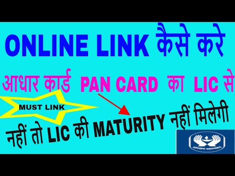 HOW TO LINK LIC POLICY WITH  AADHAAR CARD & PAN CARD || AADHAAR AND PAN CARD LINK TO LIC POLICY Video